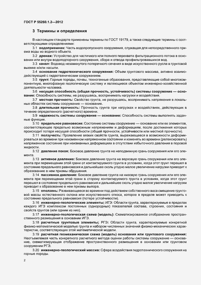 Страница 5 ГОСТ Р 55260.1.2-2012