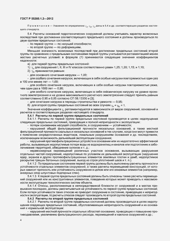 Страница 7 ГОСТ Р 55260.1.2-2012