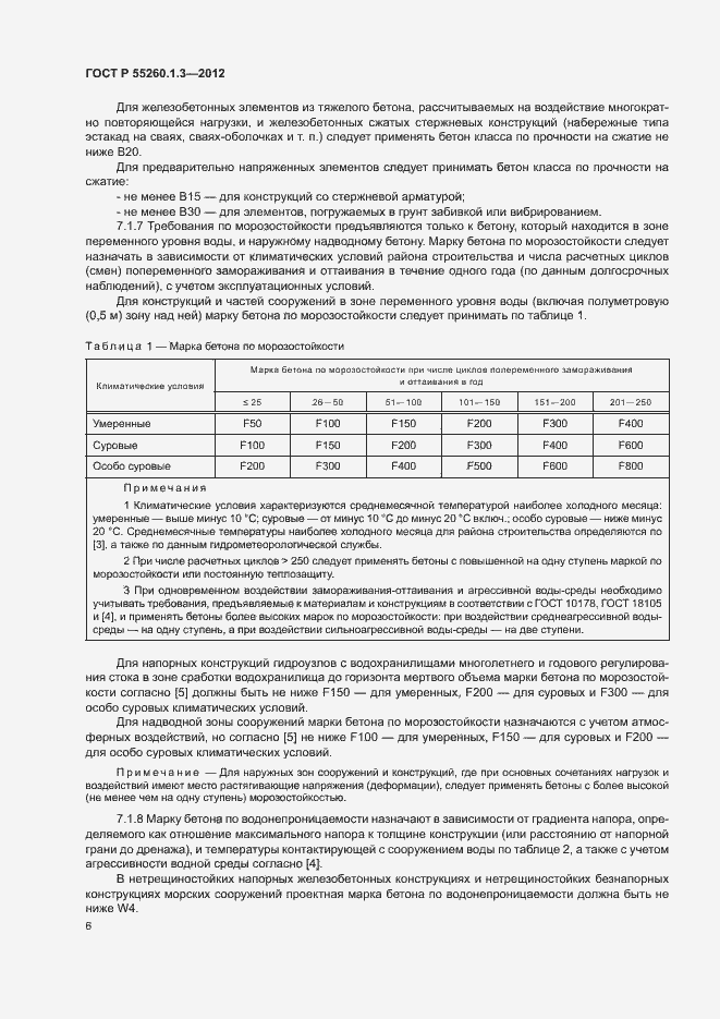 Страница 10 ГОСТ Р 55260.1.3-2012