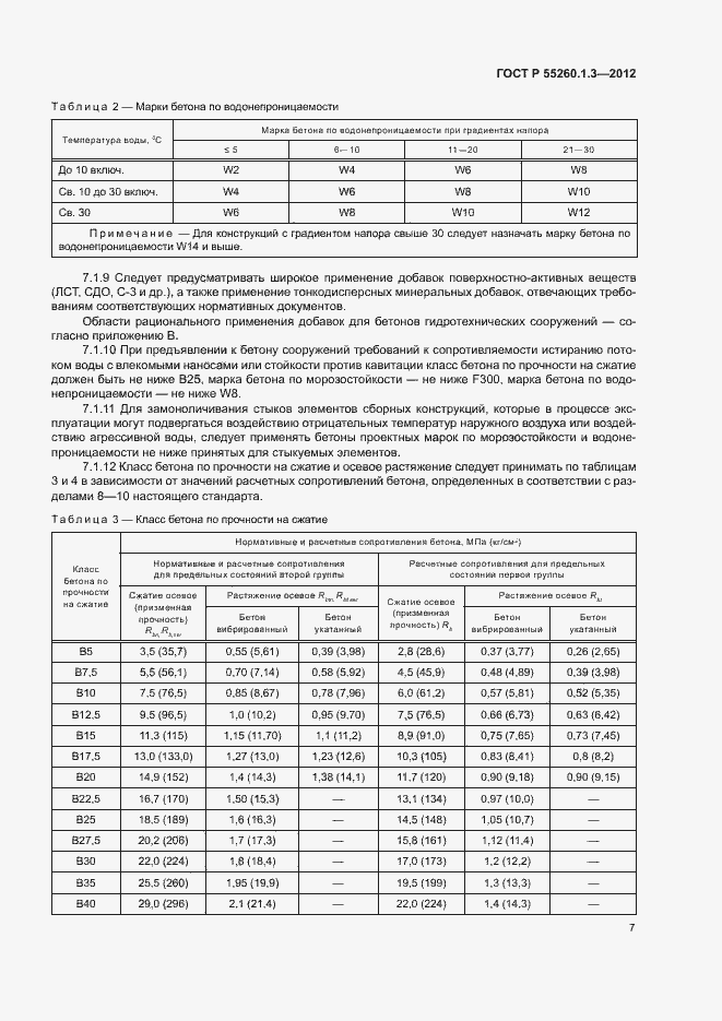 Страница 11 ГОСТ Р 55260.1.3-2012