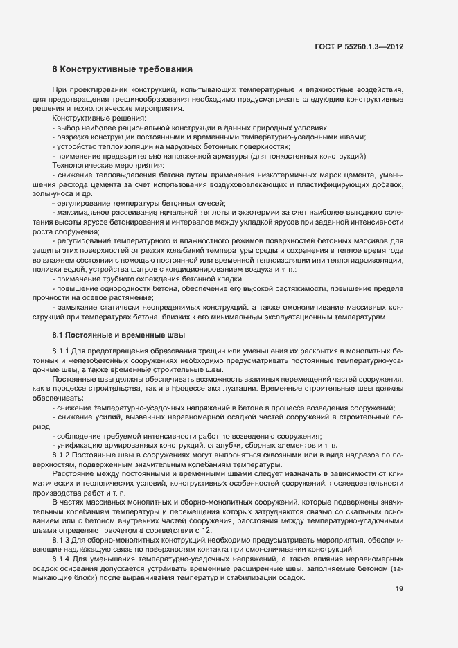 Страница 23 ГОСТ Р 55260.1.3-2012