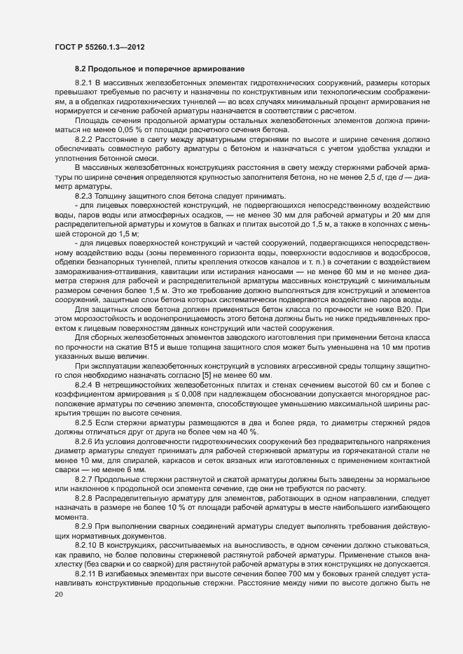 Страница 24 ГОСТ Р 55260.1.3-2012