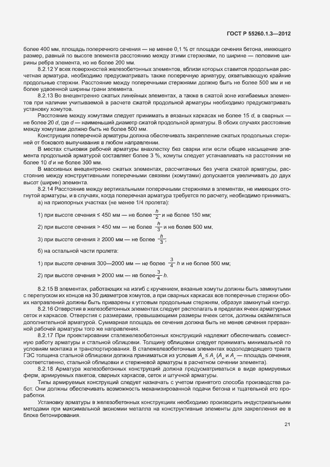 Страница 25 ГОСТ Р 55260.1.3-2012