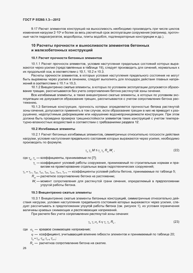 Страница 30 ГОСТ Р 55260.1.3-2012