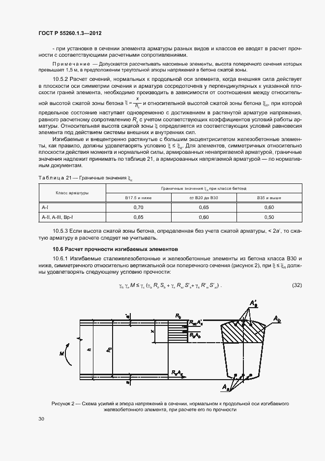 Страница 34 ГОСТ Р 55260.1.3-2012