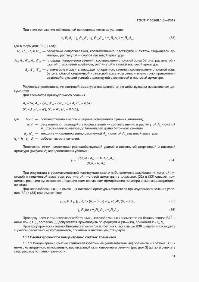 Страница 35 ГОСТ Р 55260.1.3-2012