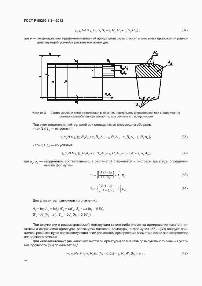 Страница 36 ГОСТ Р 55260.1.3-2012