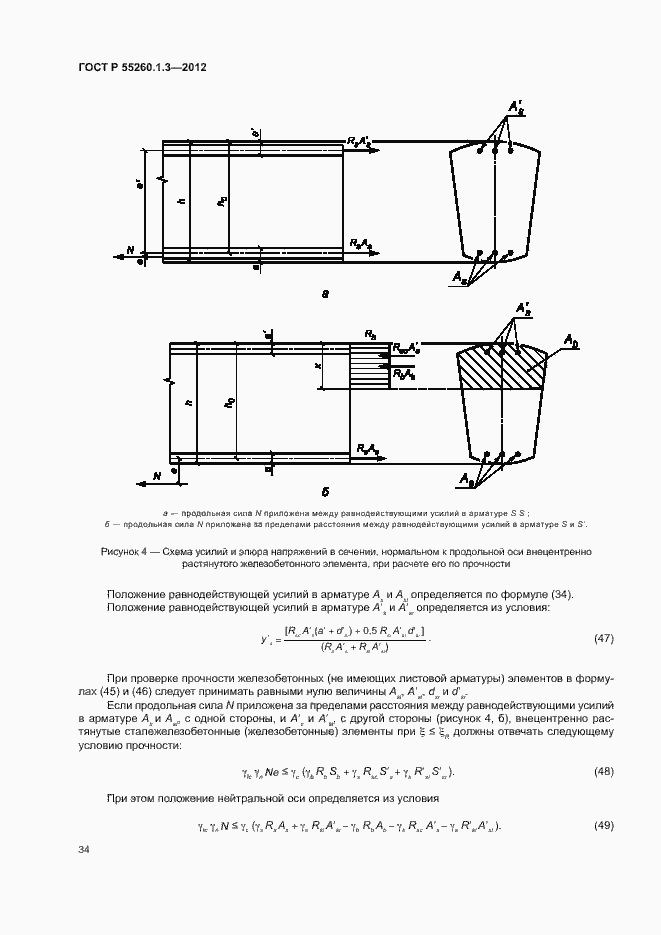 Страница 38 ГОСТ Р 55260.1.3-2012