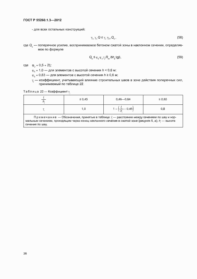 Страница 40 ГОСТ Р 55260.1.3-2012