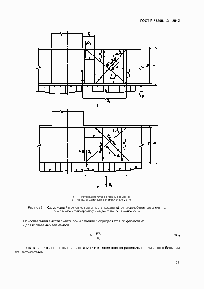 Страница 41 ГОСТ Р 55260.1.3-2012