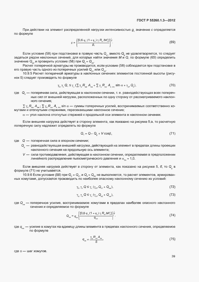 Страница 43 ГОСТ Р 55260.1.3-2012