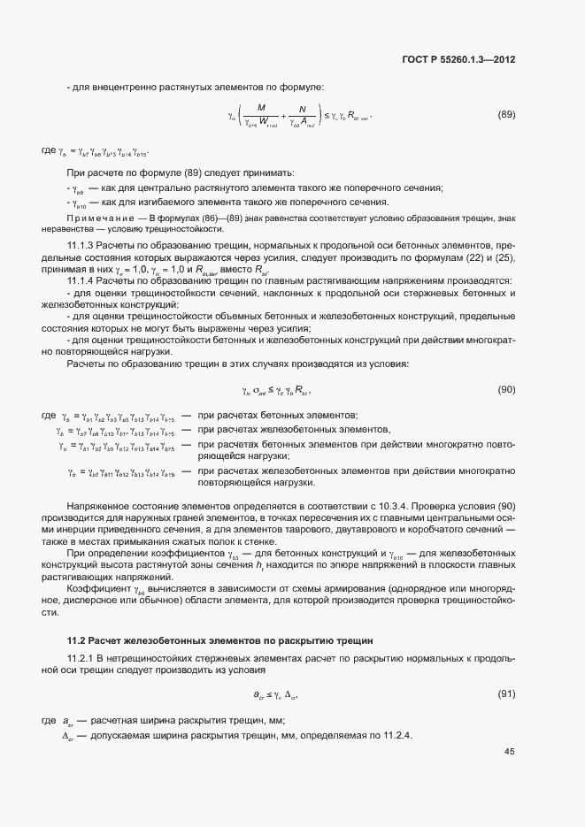 Страница 49 ГОСТ Р 55260.1.3-2012