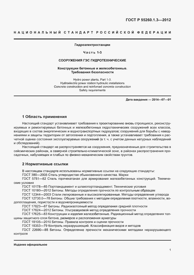 Страница 5 ГОСТ Р 55260.1.3-2012