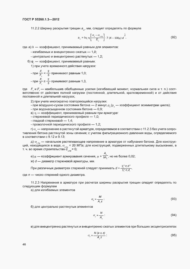Страница 50 ГОСТ Р 55260.1.3-2012