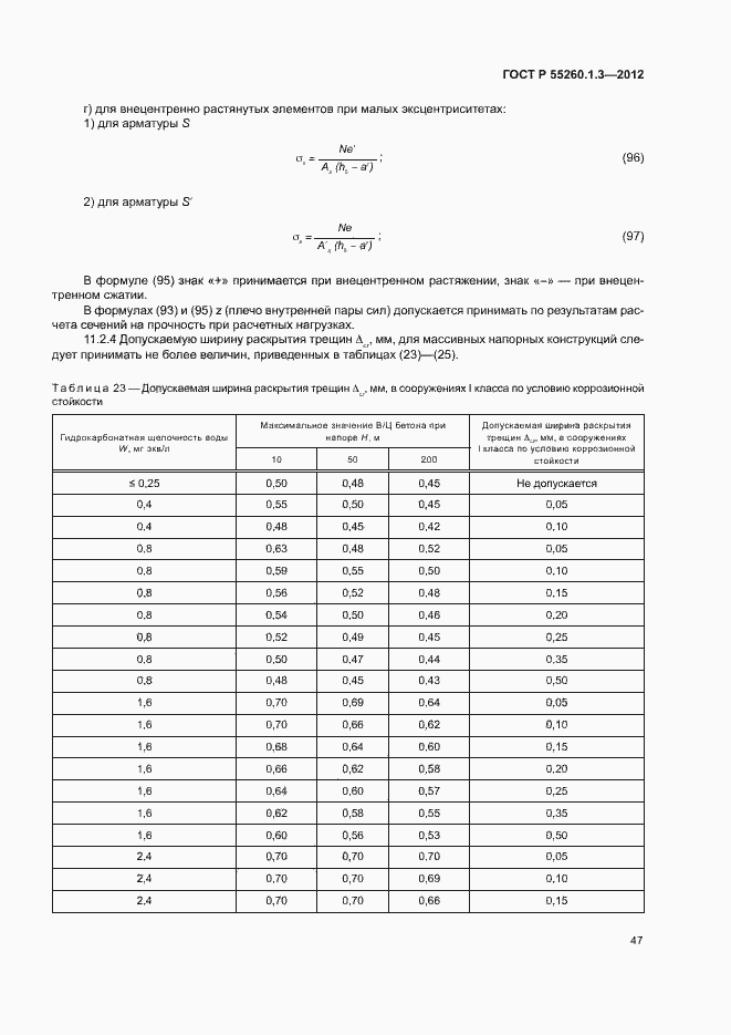 Страница 51 ГОСТ Р 55260.1.3-2012