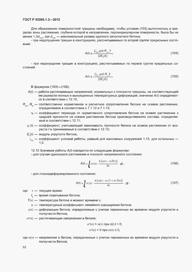 Страница 56 ГОСТ Р 55260.1.3-2012