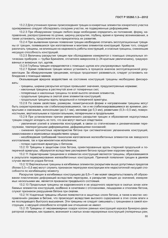 Страница 59 ГОСТ Р 55260.1.3-2012