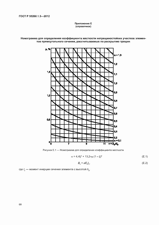 Страница 72 ГОСТ Р 55260.1.3-2012