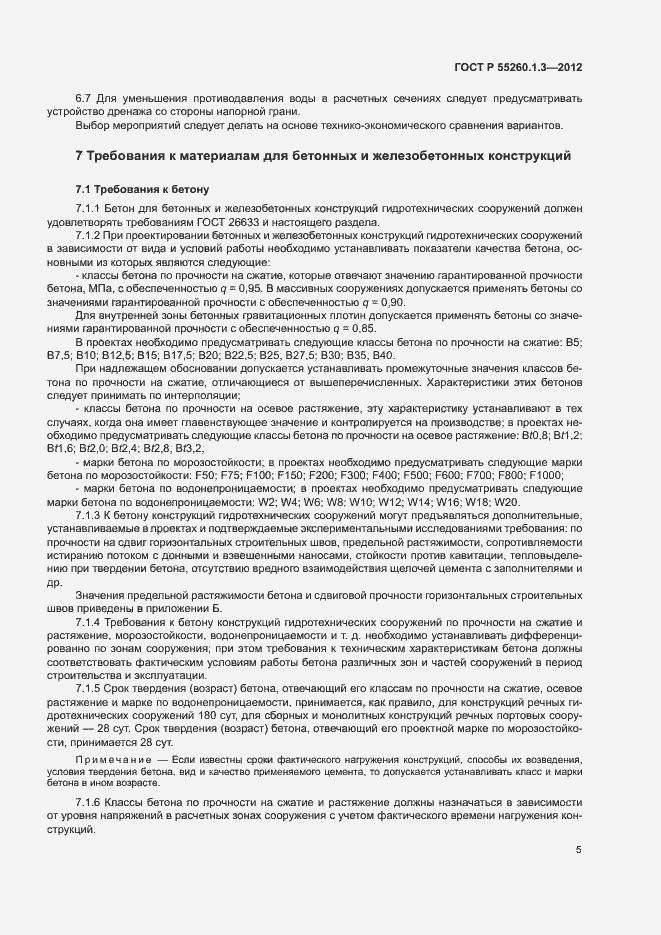 Страница 9 ГОСТ Р 55260.1.3-2012