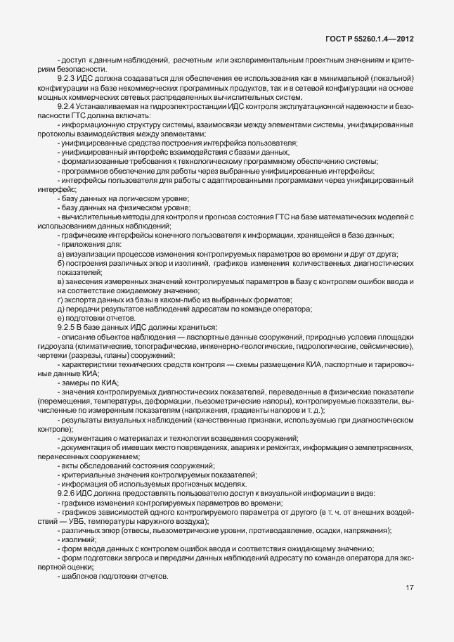 Страница 21 ГОСТ Р 55260.1.4-2012