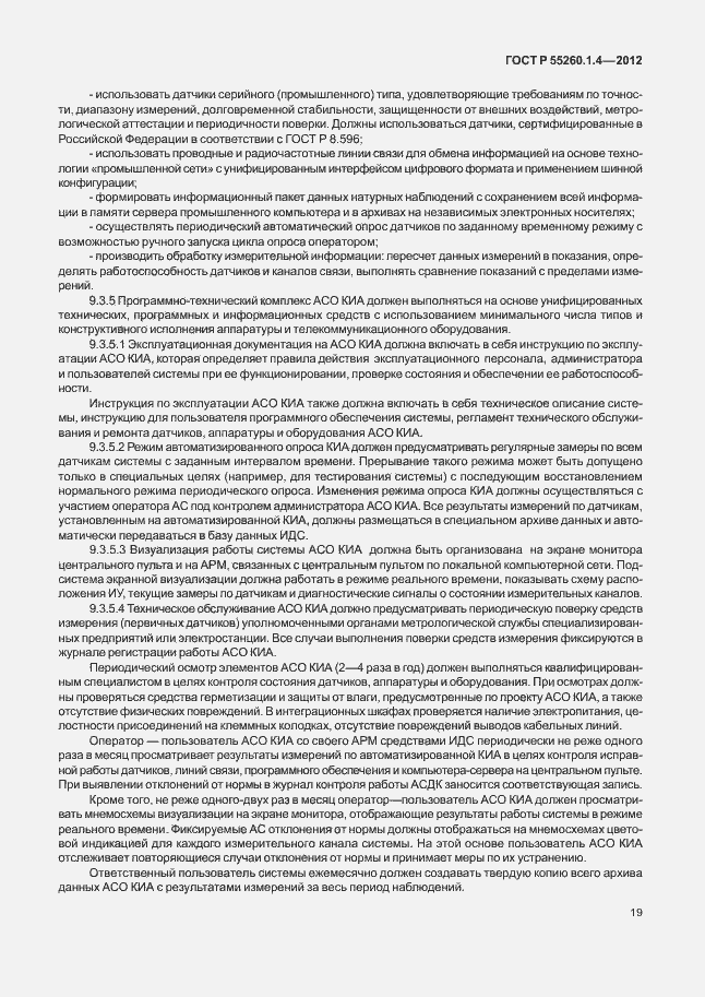 Страница 23 ГОСТ Р 55260.1.4-2012