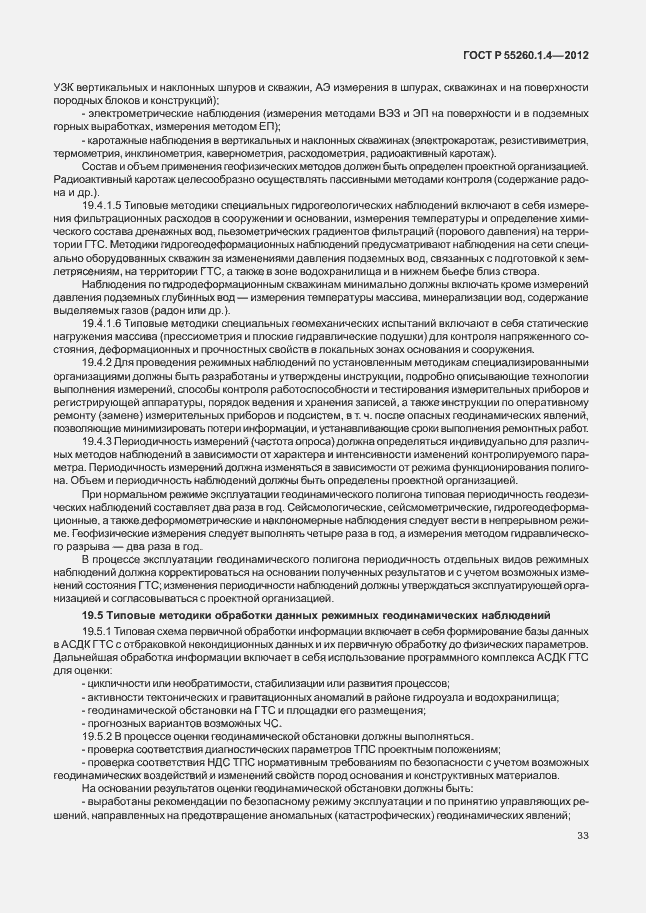 Страница 37 ГОСТ Р 55260.1.4-2012