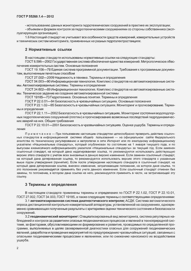 Страница 6 ГОСТ Р 55260.1.4-2012