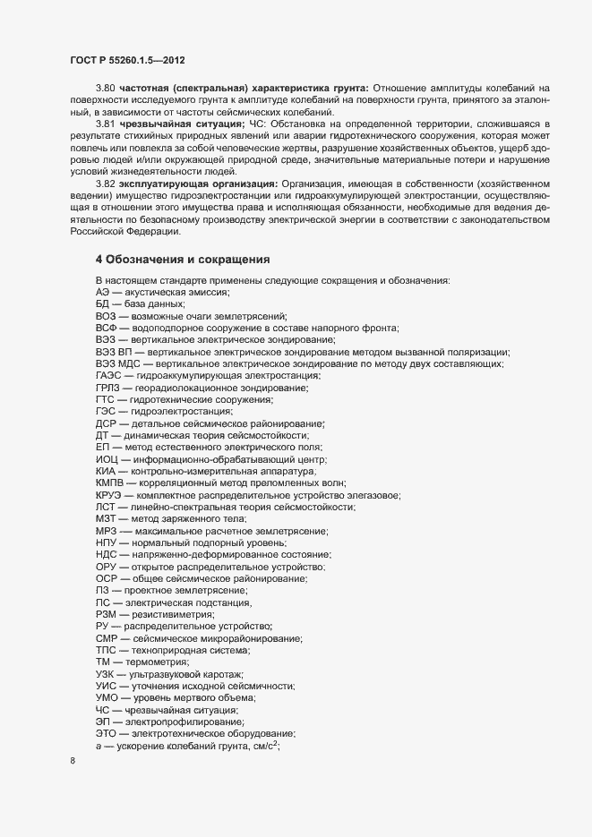 Страница 11 ГОСТ Р 55260.1.5-2012