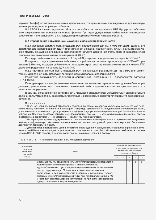 Страница 13 ГОСТ Р 55260.1.5-2012
