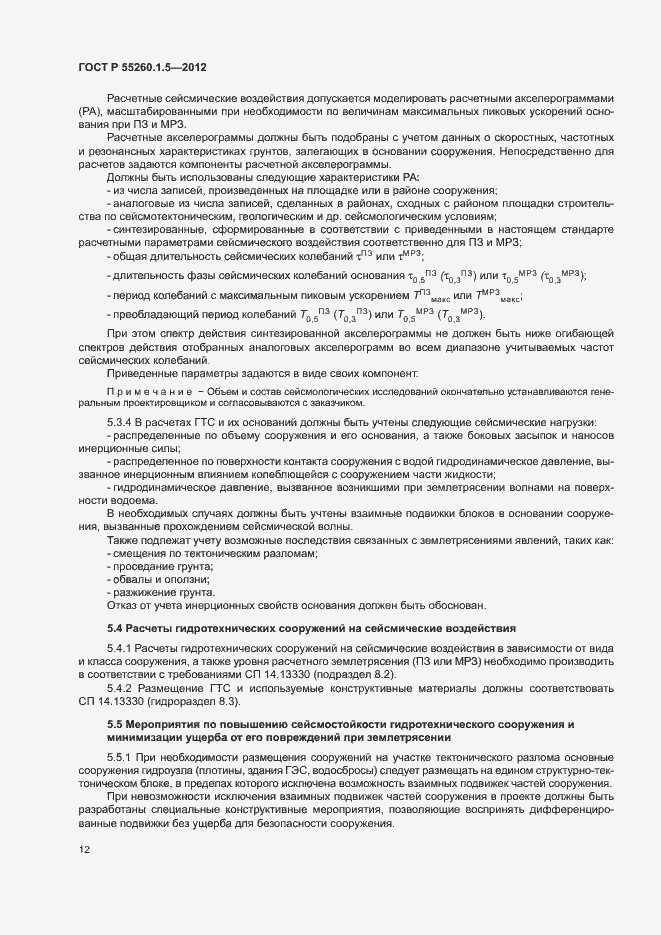 Страница 15 ГОСТ Р 55260.1.5-2012