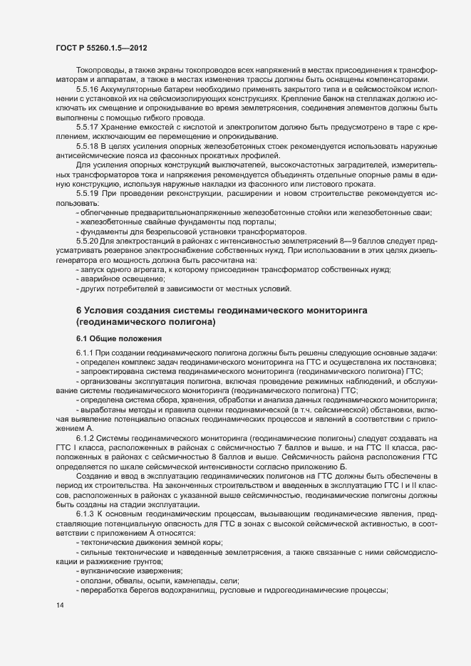 Страница 17 ГОСТ Р 55260.1.5-2012