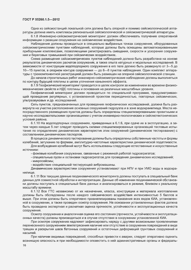 Страница 19 ГОСТ Р 55260.1.5-2012