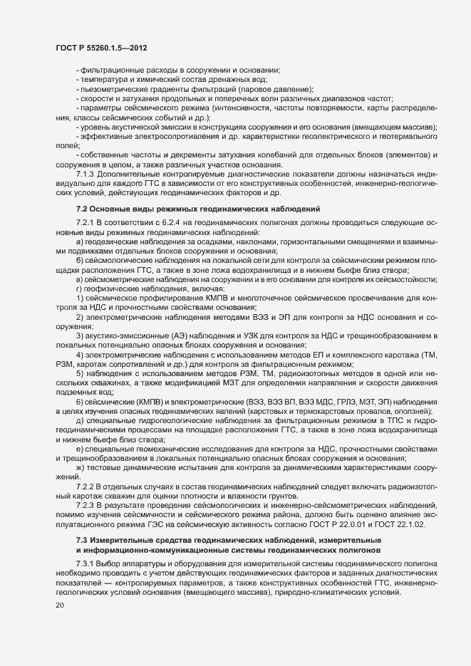 Страница 23 ГОСТ Р 55260.1.5-2012