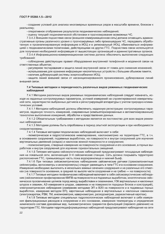 Страница 25 ГОСТ Р 55260.1.5-2012