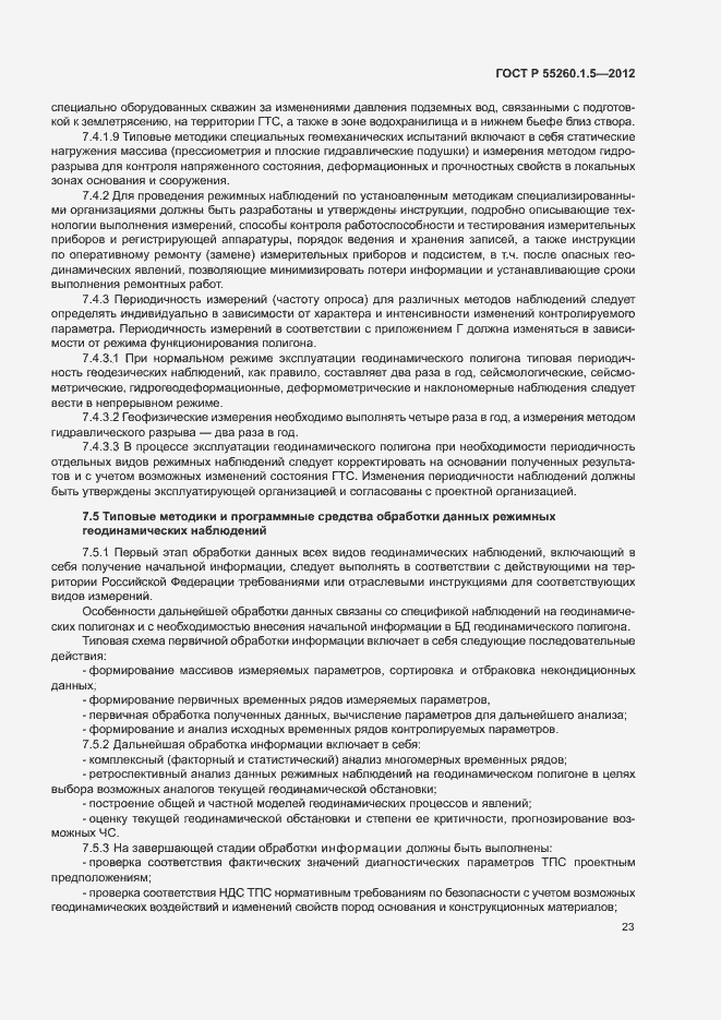 Страница 26 ГОСТ Р 55260.1.5-2012