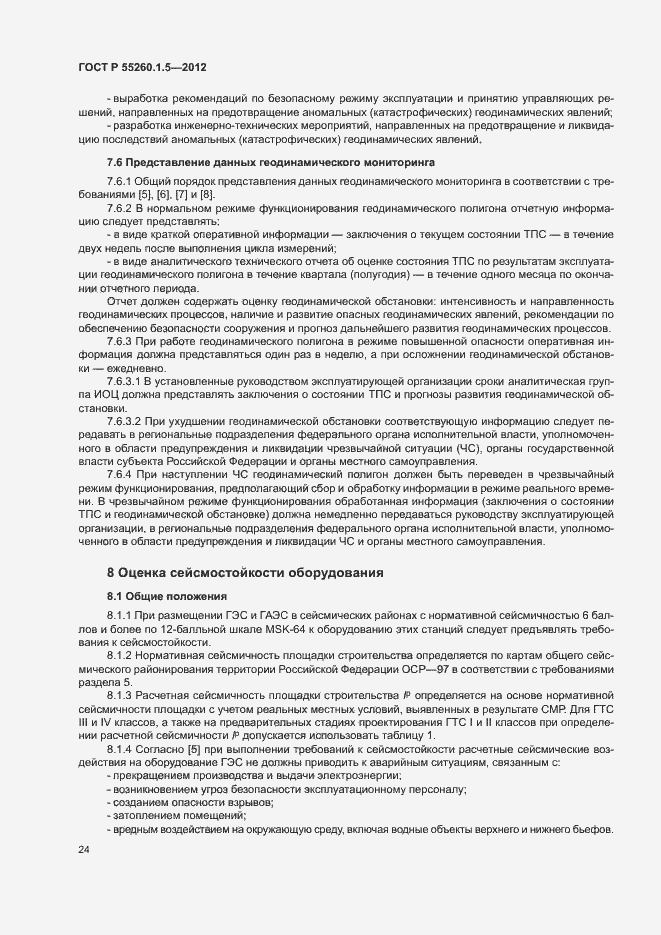 Страница 27 ГОСТ Р 55260.1.5-2012