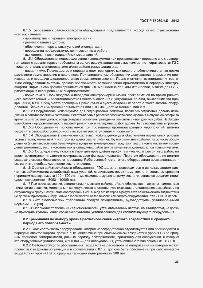 Страница 28 ГОСТ Р 55260.1.5-2012