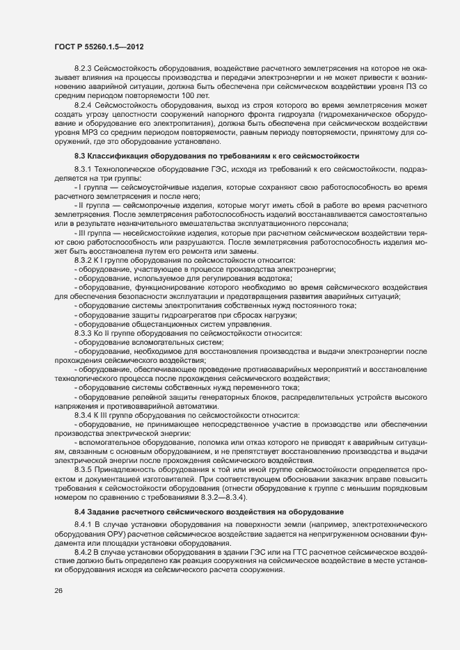 Страница 29 ГОСТ Р 55260.1.5-2012