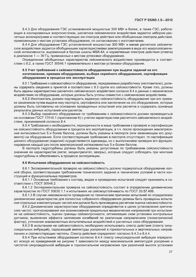 Страница 30 ГОСТ Р 55260.1.5-2012