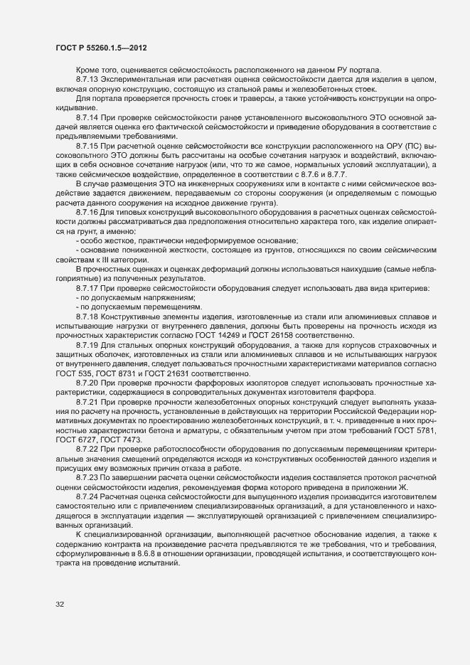 Страница 35 ГОСТ Р 55260.1.5-2012