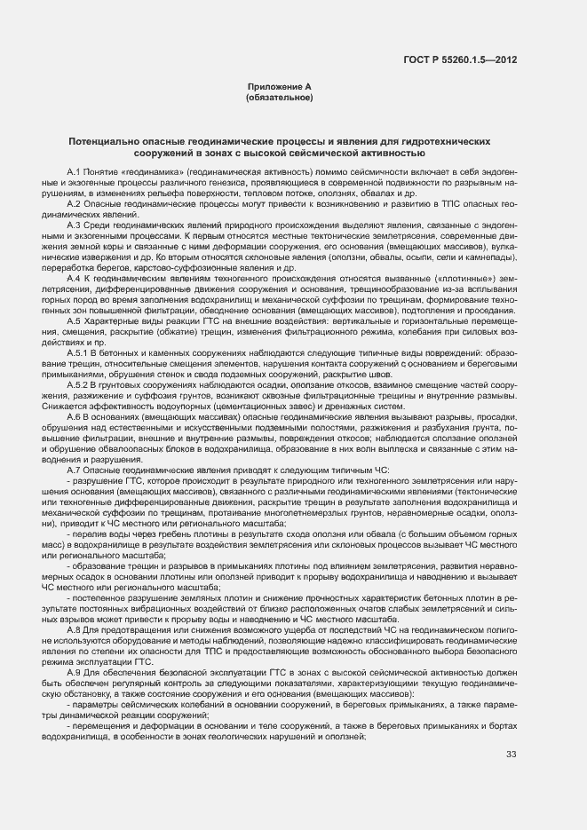 Страница 36 ГОСТ Р 55260.1.5-2012