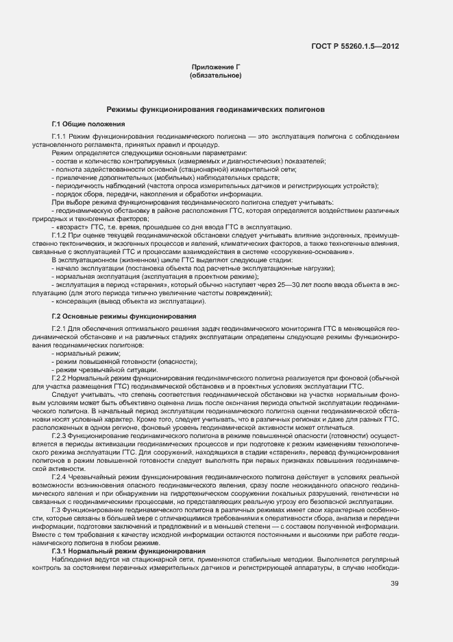 Страница 42 ГОСТ Р 55260.1.5-2012