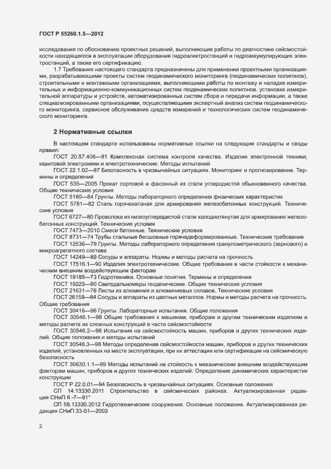 Страница 5 ГОСТ Р 55260.1.5-2012