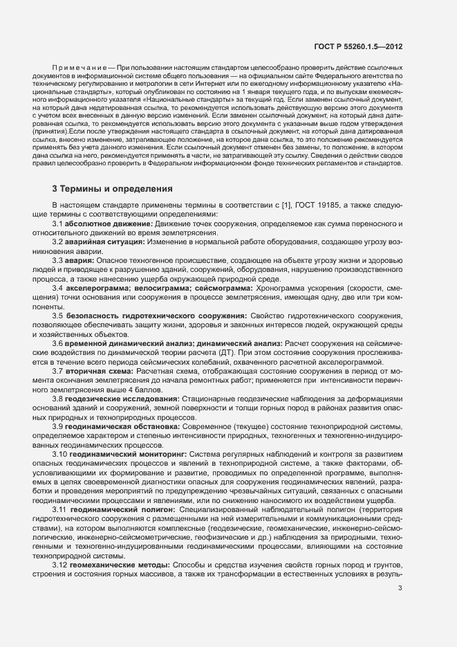 Страница 6 ГОСТ Р 55260.1.5-2012