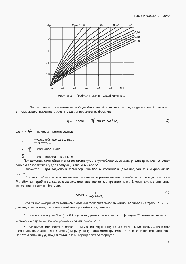 Страница 10 ГОСТ Р 55260.1.6-2012