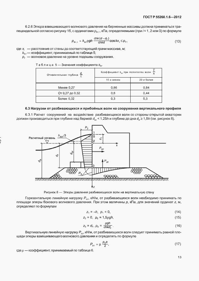 Страница 16 ГОСТ Р 55260.1.6-2012