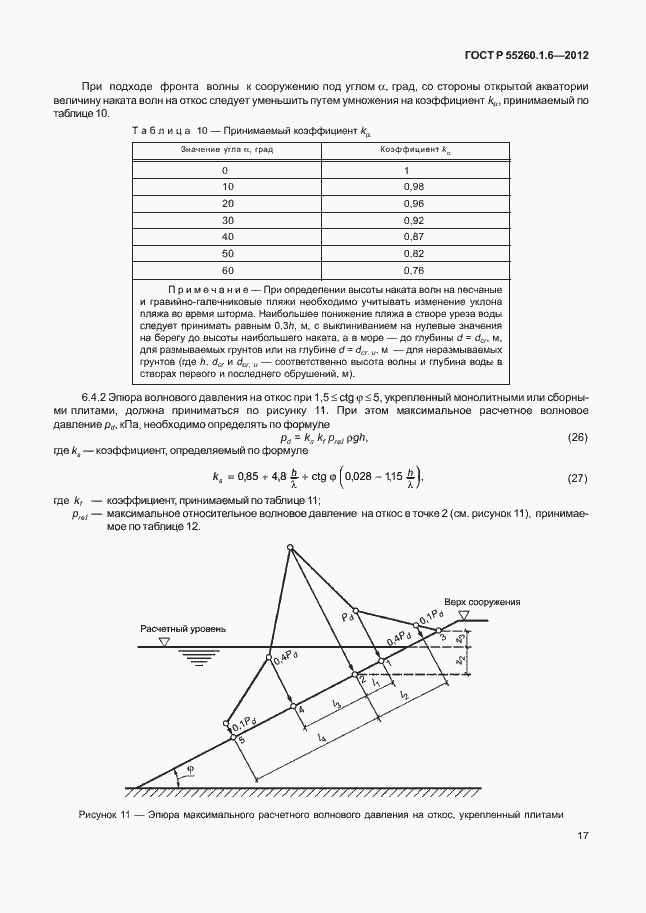 Страница 20 ГОСТ Р 55260.1.6-2012