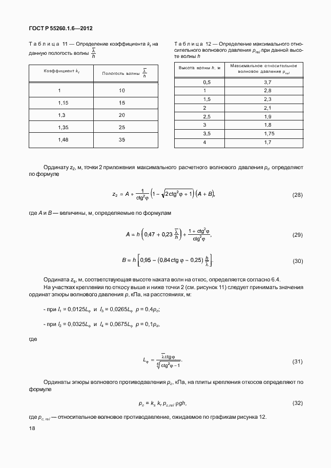 Страница 21 ГОСТ Р 55260.1.6-2012