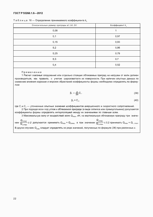Страница 25 ГОСТ Р 55260.1.6-2012