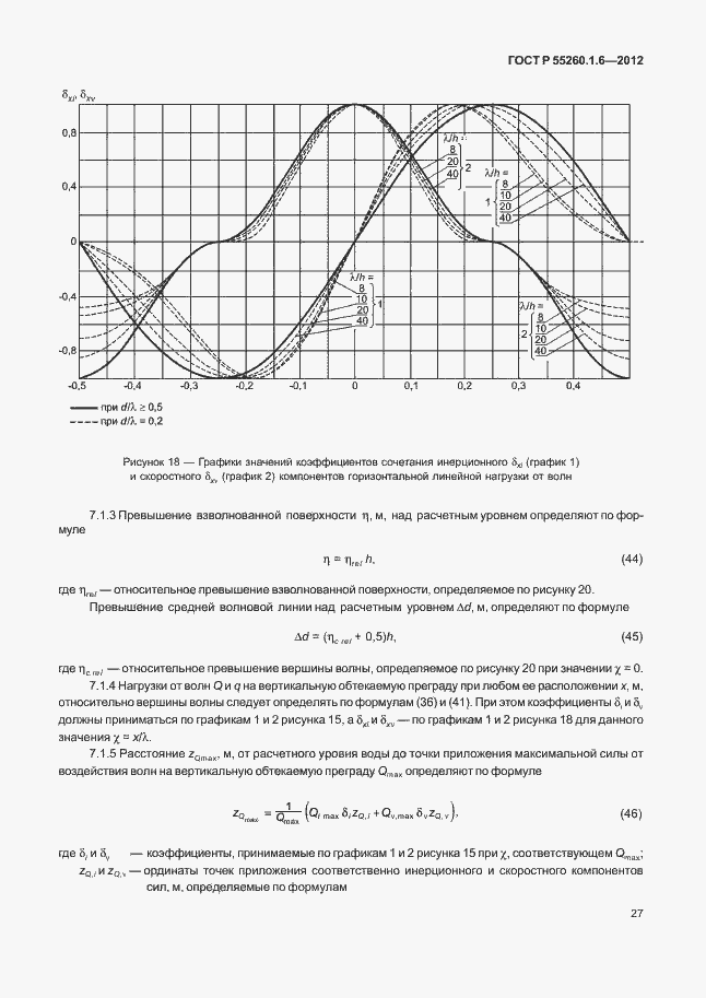 Страница 30 ГОСТ Р 55260.1.6-2012